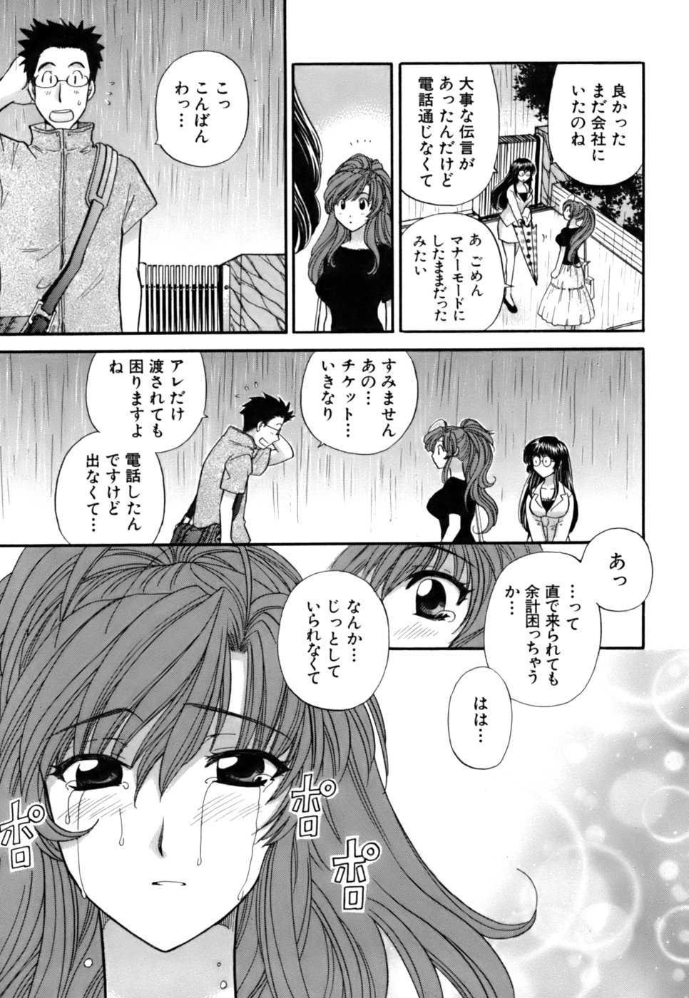 [Hirose Miho] Halftime Lovers Vol. 2 - Page 29