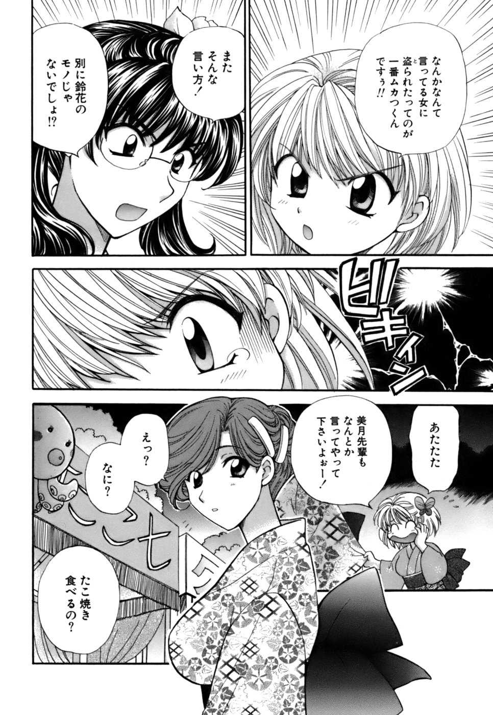 [Hirose Miho] Halftime Lovers Vol. 2 - Page 36