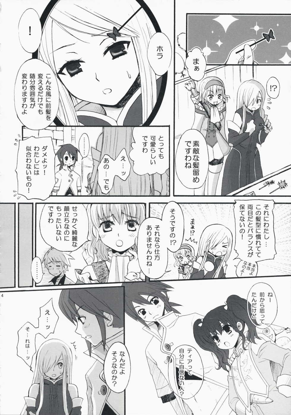 [Manifuraento] Super Love Lotion (Tales of the Abyss) - Page 3
