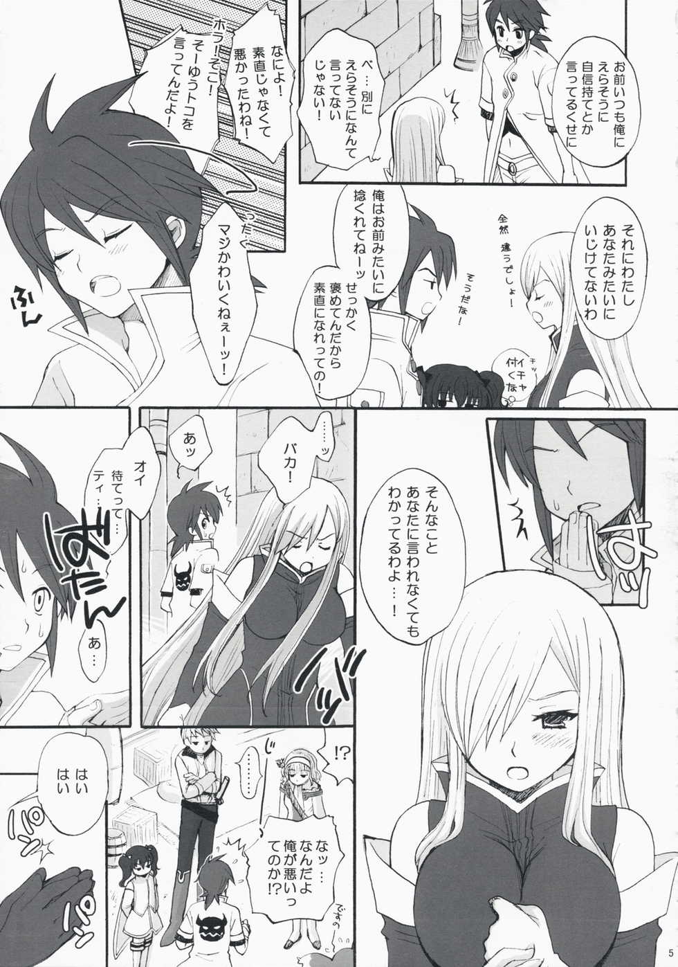 [Manifuraento] Super Love Lotion (Tales of the Abyss) - Page 4