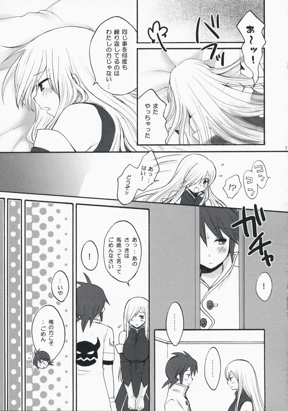 [Manifuraento] Super Love Lotion (Tales of the Abyss) - Page 6