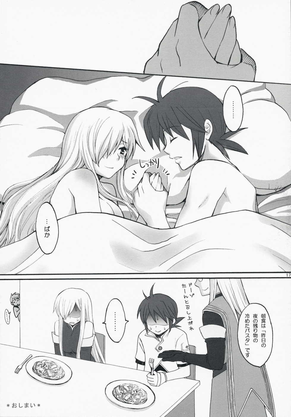 [Manifuraento] Super Love Lotion (Tales of the Abyss) - Page 16