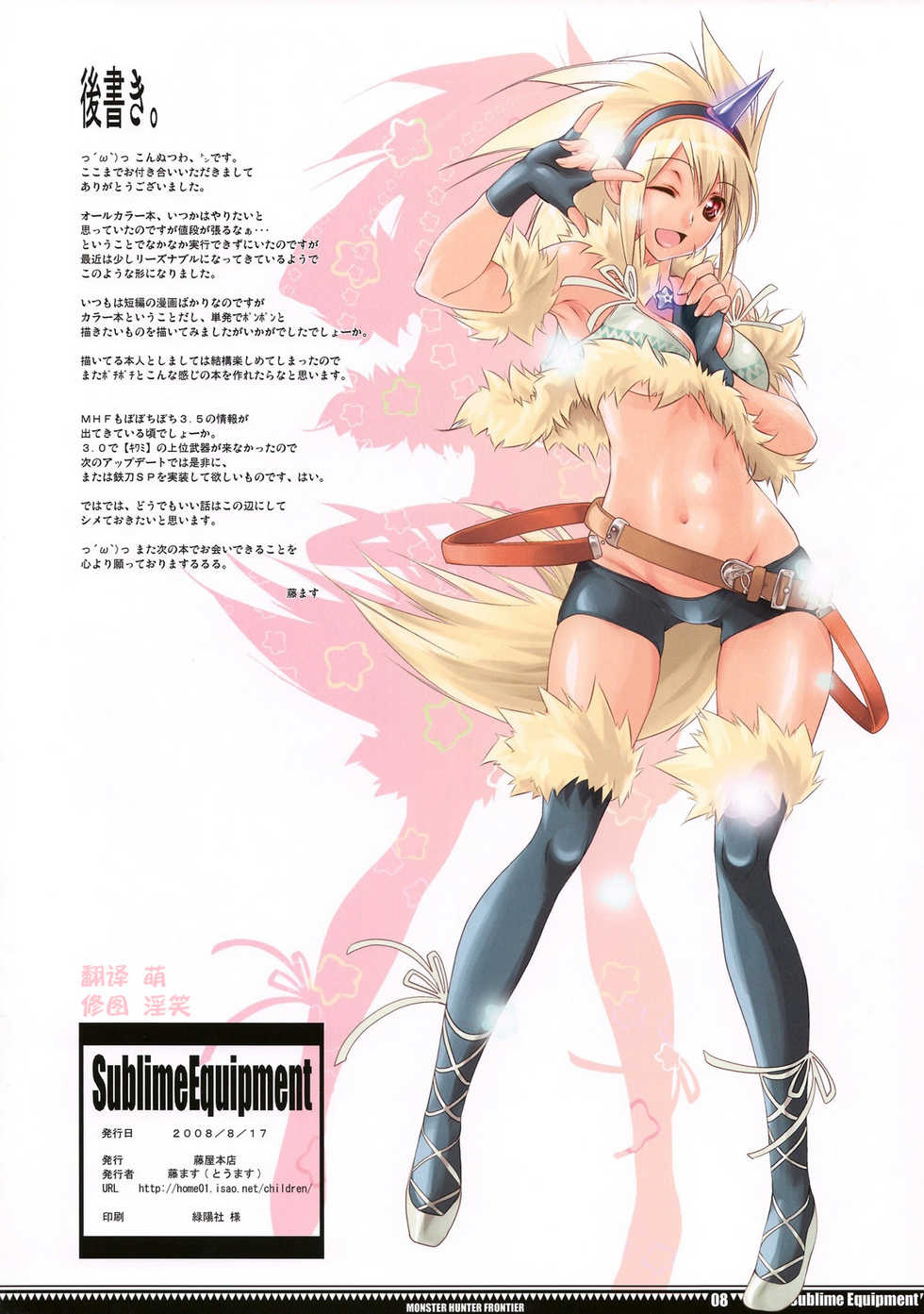 (C74) [Fujiya Honten (Thomas)] Sublime Equipment (Monster Hunter) [Chinese] [渣渣汉化组] - Page 8