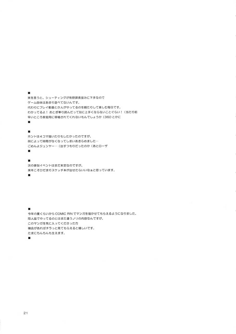 (C73) [Ororiya Enpitsudo (Murian)] Mofu Mofu Suru. (Deathsmiles) [English] [desudesu] - Page 20