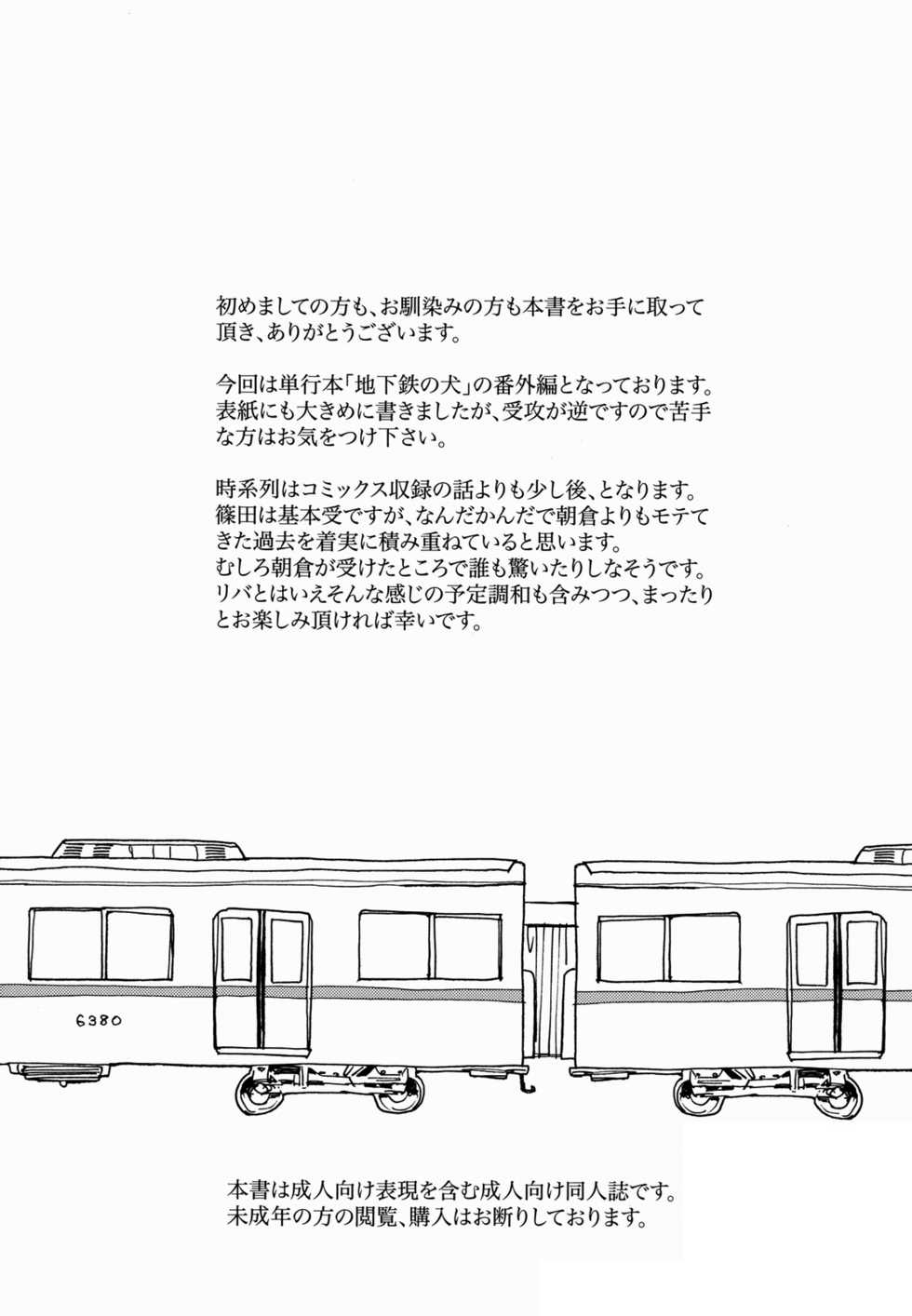 (C80) [soft_machine (Kusama Sakae)] Metro Dog (Original) [English] [SaHa] - Page 3