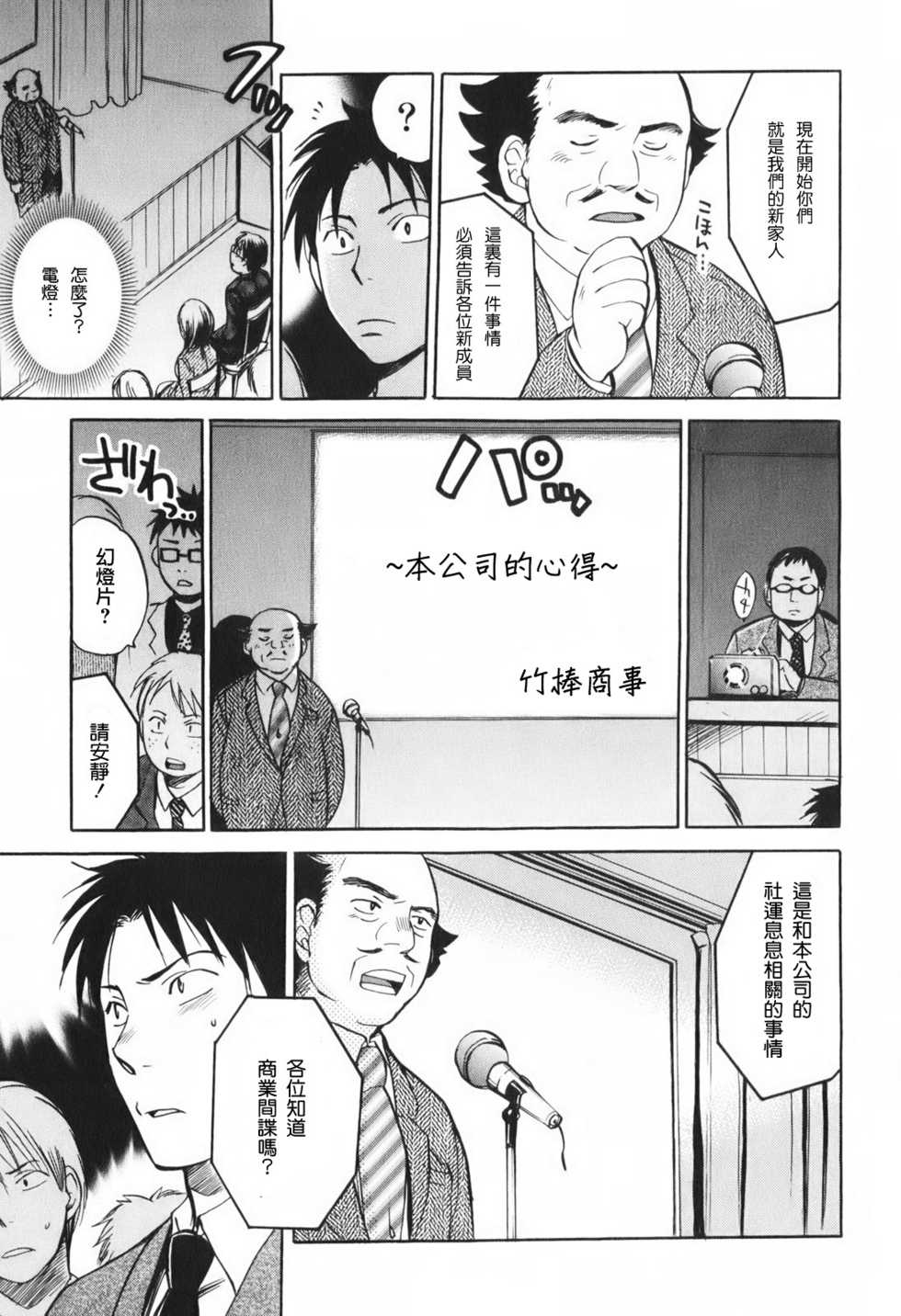 [Harumi Chihiro] Koi o Suru no Ga Shigoto Desu. - Falling In Love Is Work. 1 [Chinese] [天鹅之恋汉化组] - Page 14