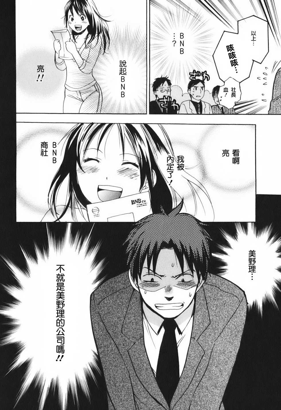 [Harumi Chihiro] Koi o Suru no Ga Shigoto Desu. - Falling In Love Is Work. 1 [Chinese] [天鹅之恋汉化组] - Page 17
