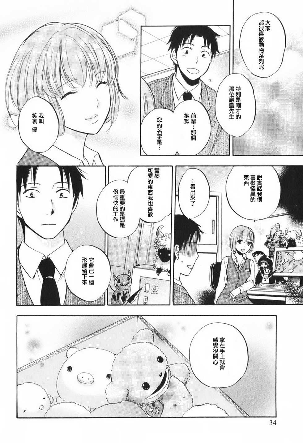 [Harumi Chihiro] Koi o Suru no Ga Shigoto Desu. - Falling In Love Is Work. 1 [Chinese] [天鹅之恋汉化组] - Page 37