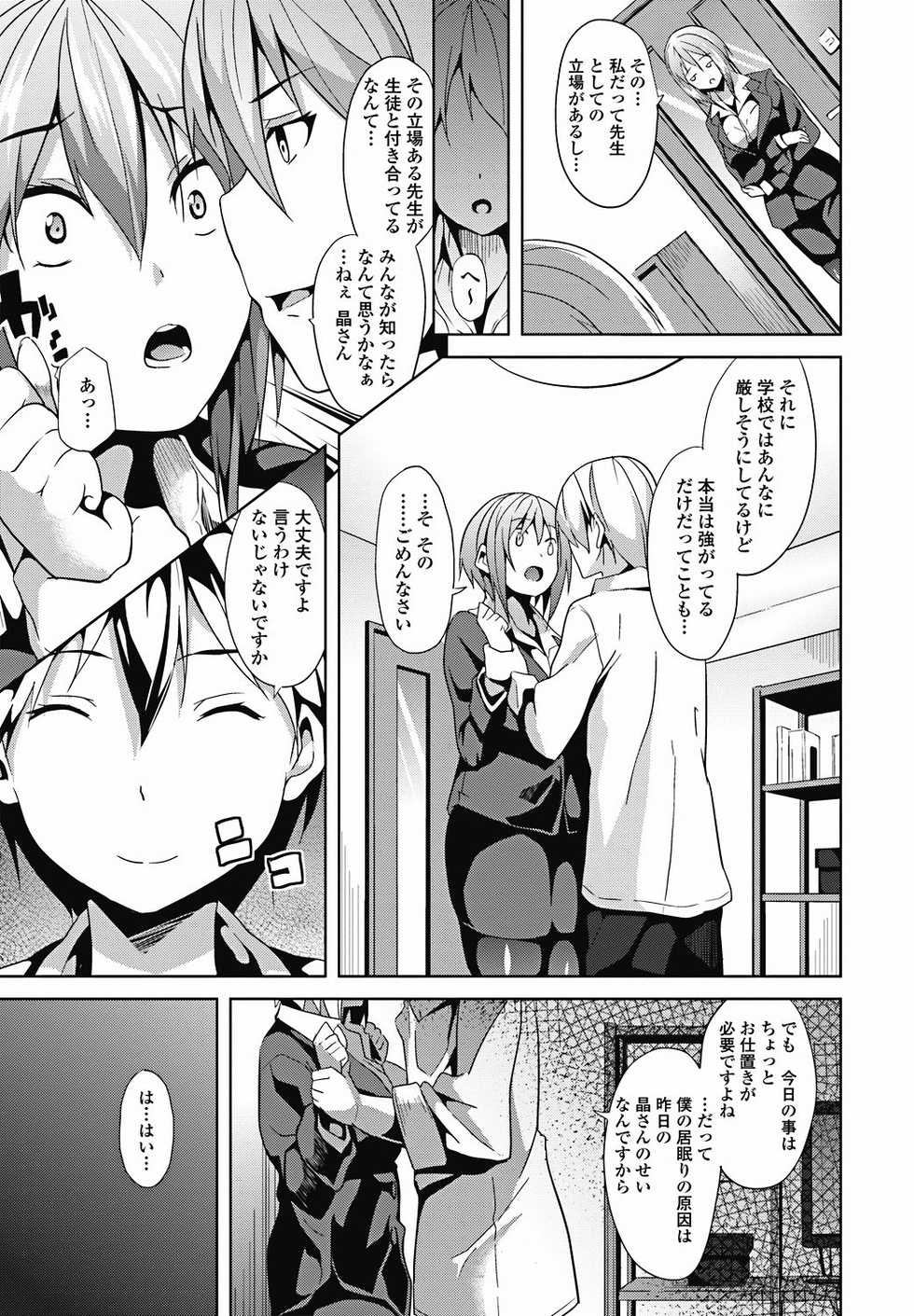 Jun-ai Kajitsu 2011-11 - Page 12