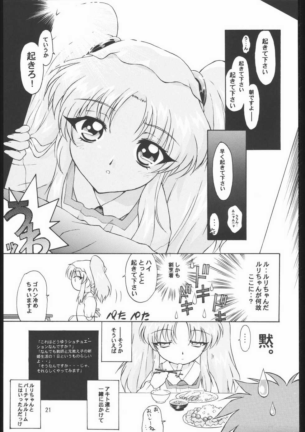 [TIMTIM MACHINE (Hanada Ranmaru, Kazuma G-Version)] TIMTIM MACHINE Soushuuhen 456 Gappei Gou (Various) - Page 20