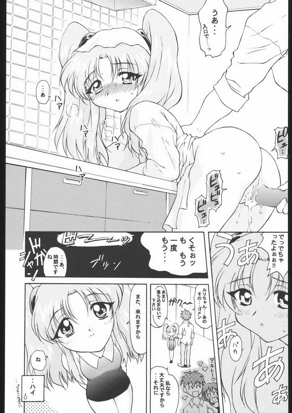 [TIMTIM MACHINE (Hanada Ranmaru, Kazuma G-Version)] TIMTIM MACHINE Soushuuhen 456 Gappei Gou (Various) - Page 25