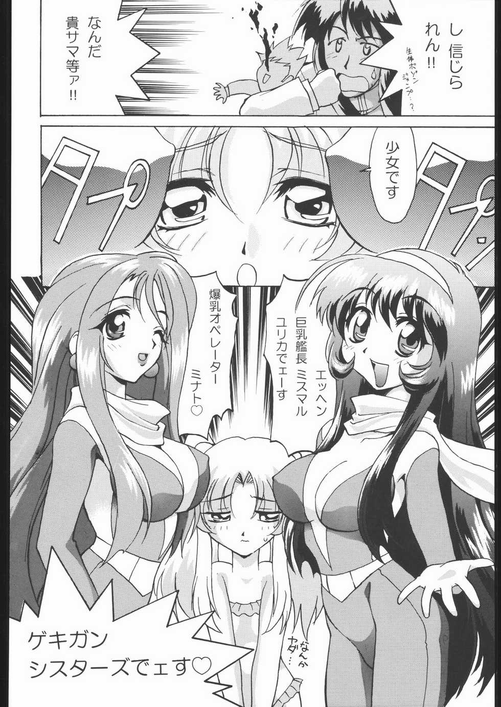 [TIMTIM MACHINE (Hanada Ranmaru, Kazuma G-Version)] TIMTIM MACHINE Soushuuhen 456 Gappei Gou (Various) - Page 39