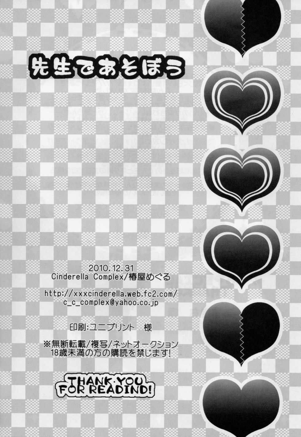 (C79) [Cinderella Complex (Tsubakiya Meguru)] Sensei de Asobou (Sayonara Zetsubou Sensei) - Page 30