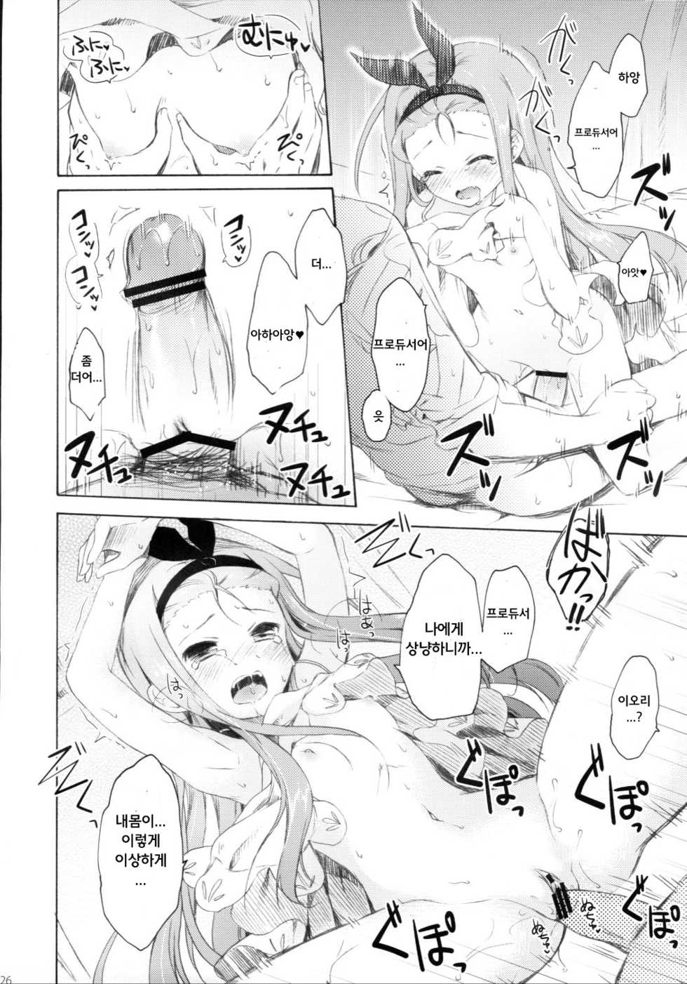 (C80) [Panda ga Ippiki (Komi Zumiko)] Mayonaka Sabishii Usagi no Tsuki (THE iDOLM@STER) [Korean] - Page 25