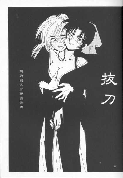 (C50) [Yamaguchirou (Yamaguchi Shinji)] Battou (Rurouni Kenshin) - Page 8