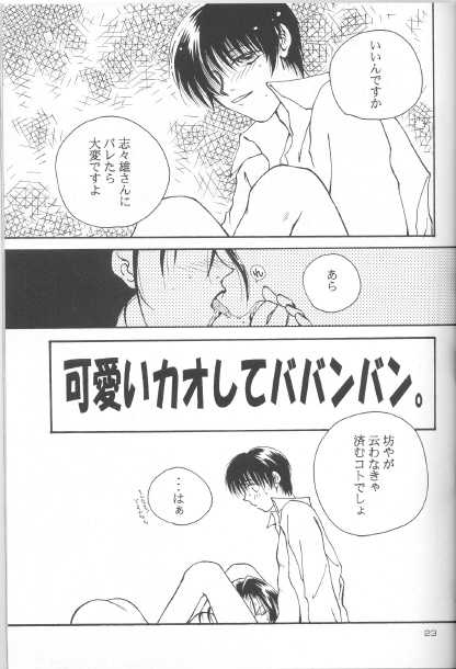 (C50) [Yamaguchirou (Yamaguchi Shinji)] Battou (Rurouni Kenshin) - Page 22