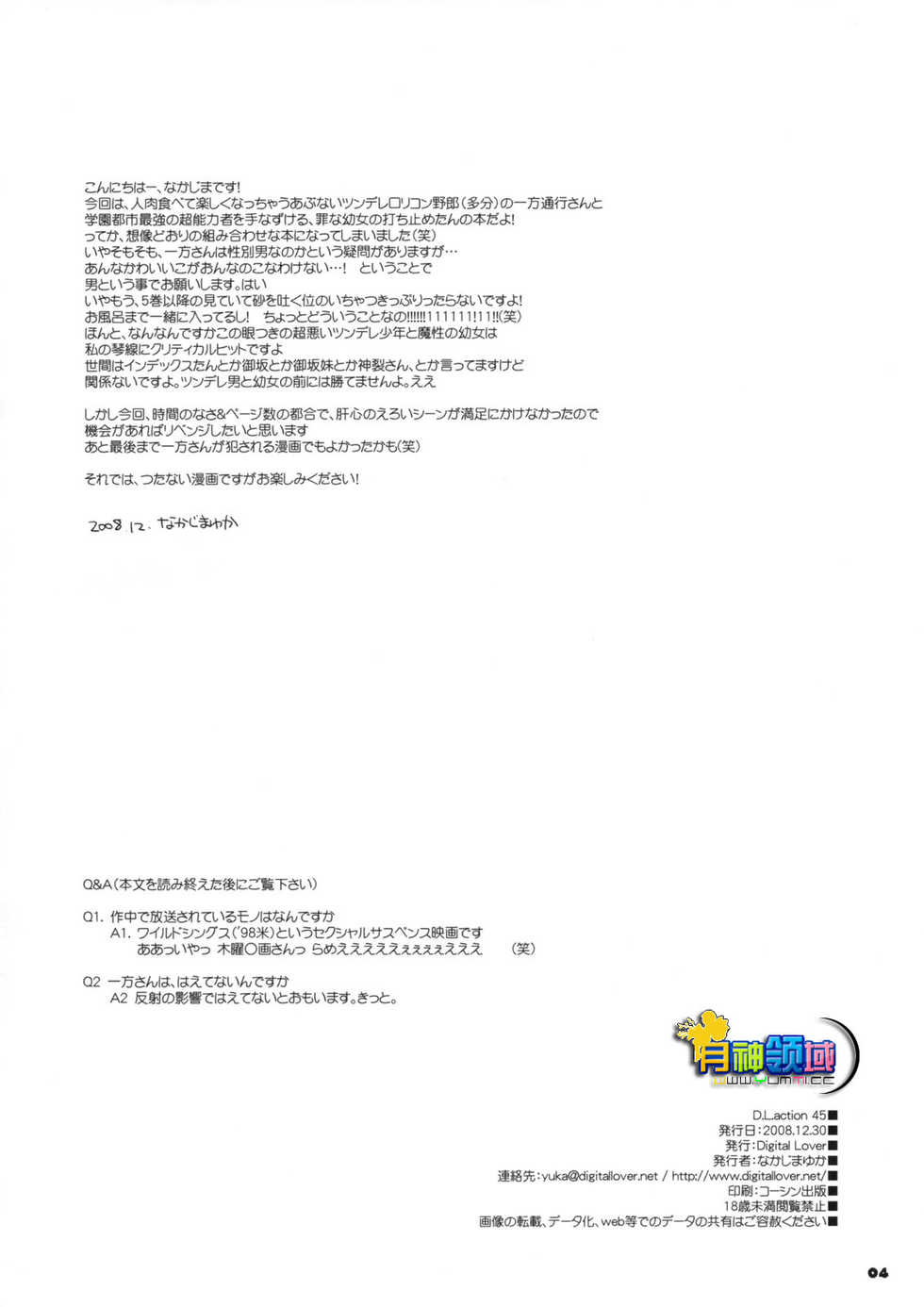(C75) [Digital Lover (Nakajima Yuka)] D.L. action 45 (Toaru Majutsu no Index) [Chinese] [月神汉化组] - Page 3