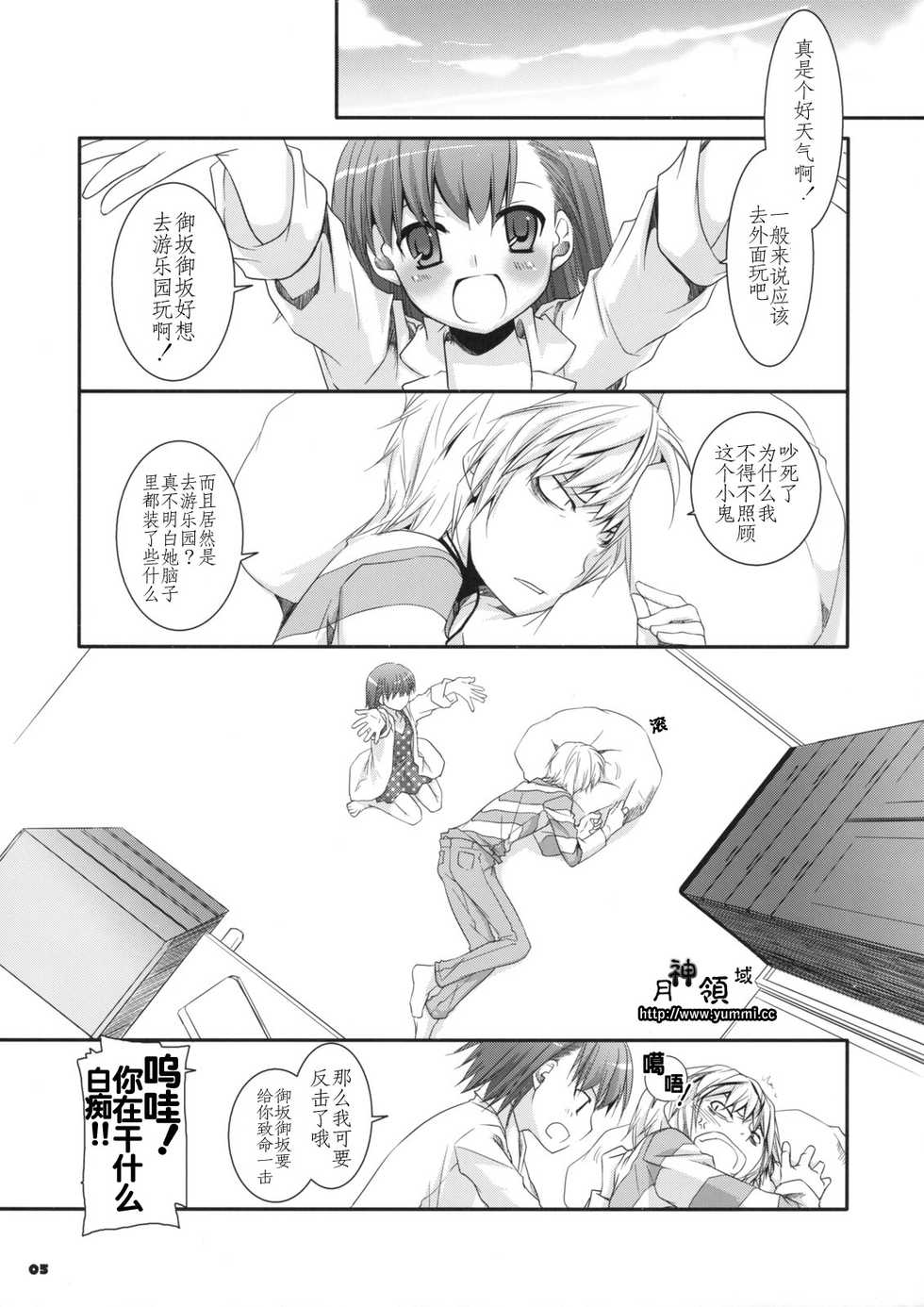 (C75) [Digital Lover (Nakajima Yuka)] D.L. action 45 (Toaru Majutsu no Index) [Chinese] [月神汉化组] - Page 4