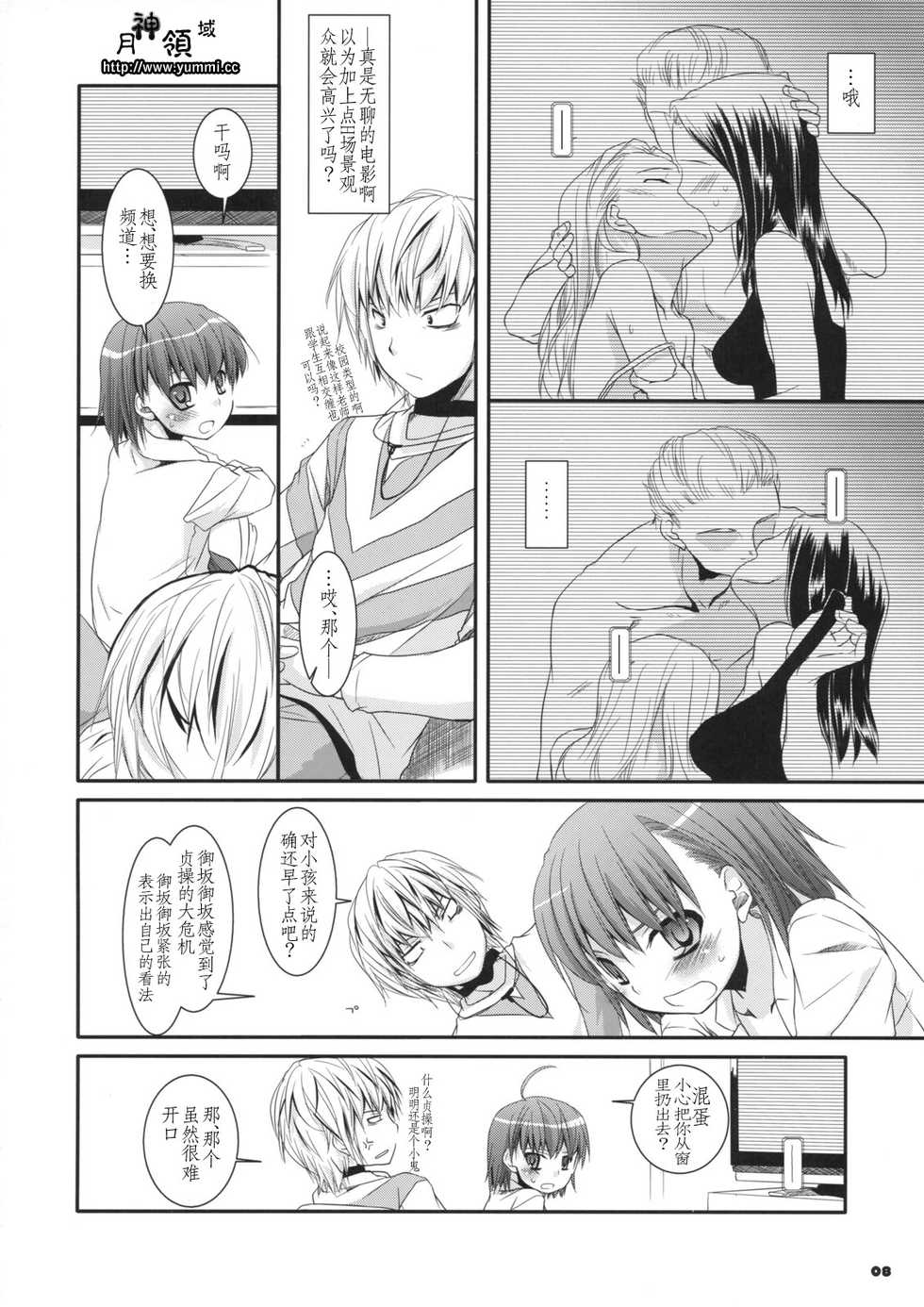(C75) [Digital Lover (Nakajima Yuka)] D.L. action 45 (Toaru Majutsu no Index) [Chinese] [月神汉化组] - Page 7