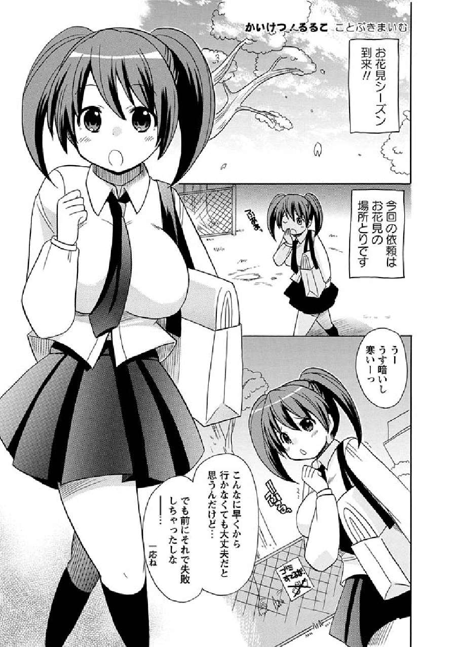 [Kotobuki Maimu]Kaiketsu!Ruruko ch11 - Page 2