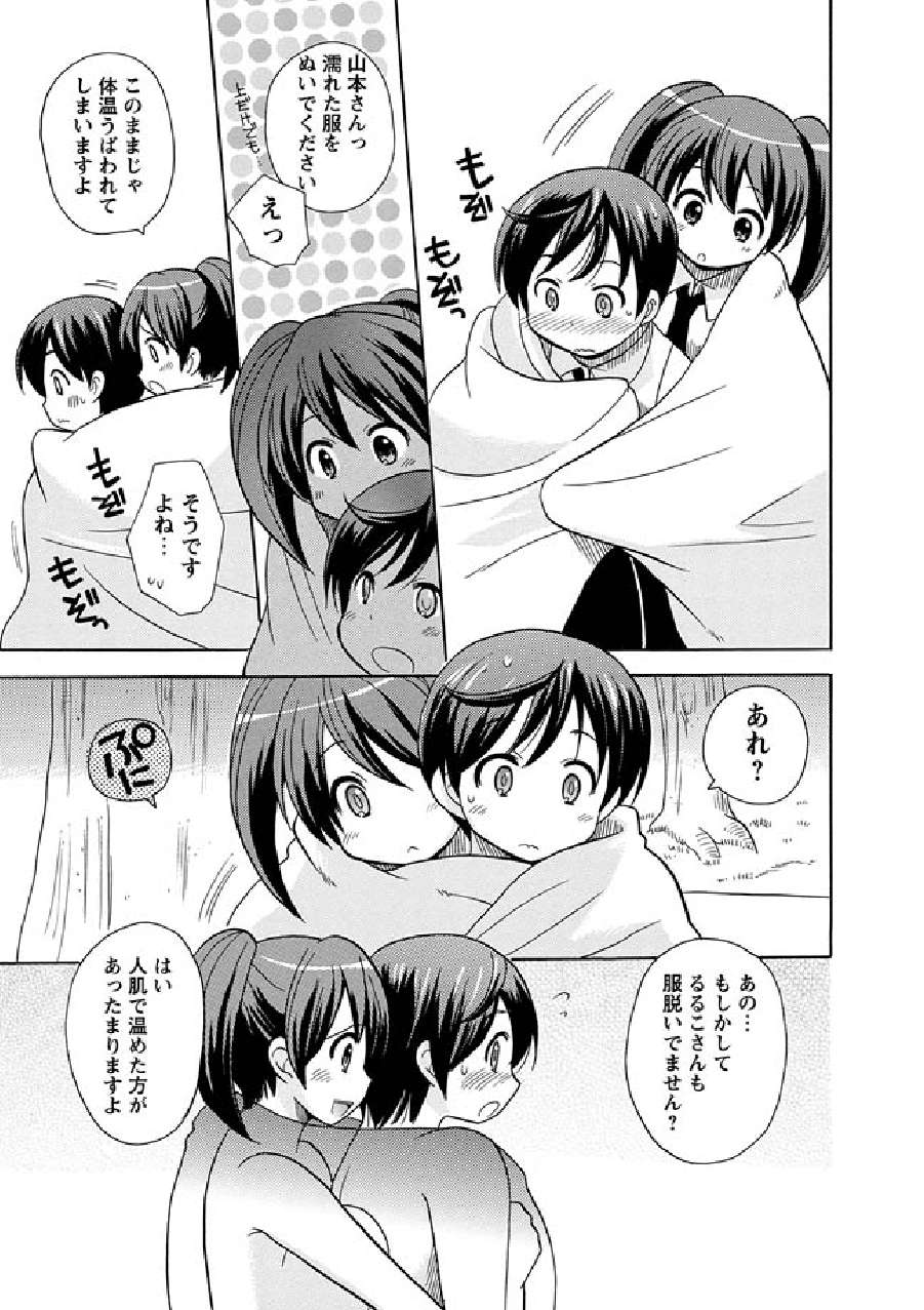 [Kotobuki Maimu]Kaiketsu!Ruruko ch11 - Page 6