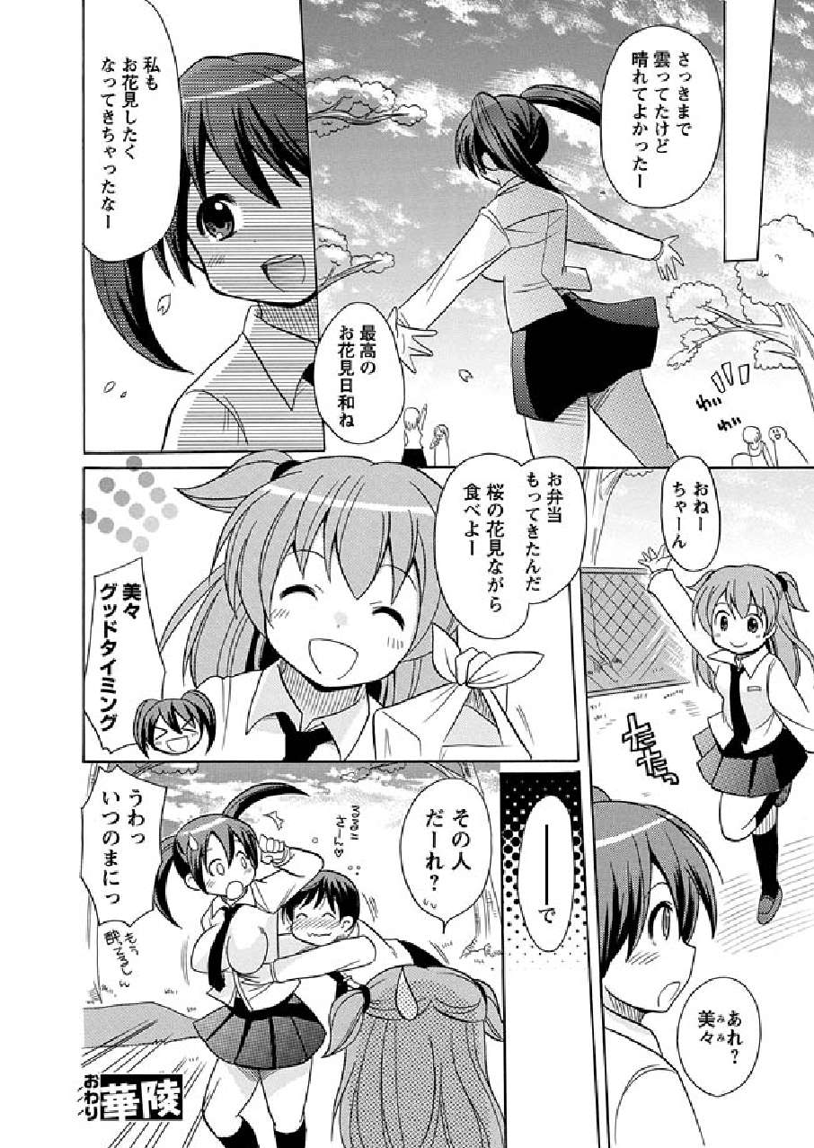 [Kotobuki Maimu]Kaiketsu!Ruruko ch11 - Page 17