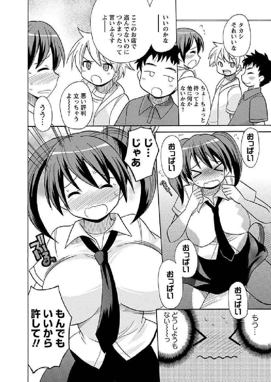 [Kotobuki Maimu]Kaiketsu!Ruruko ch12 - Page 6
