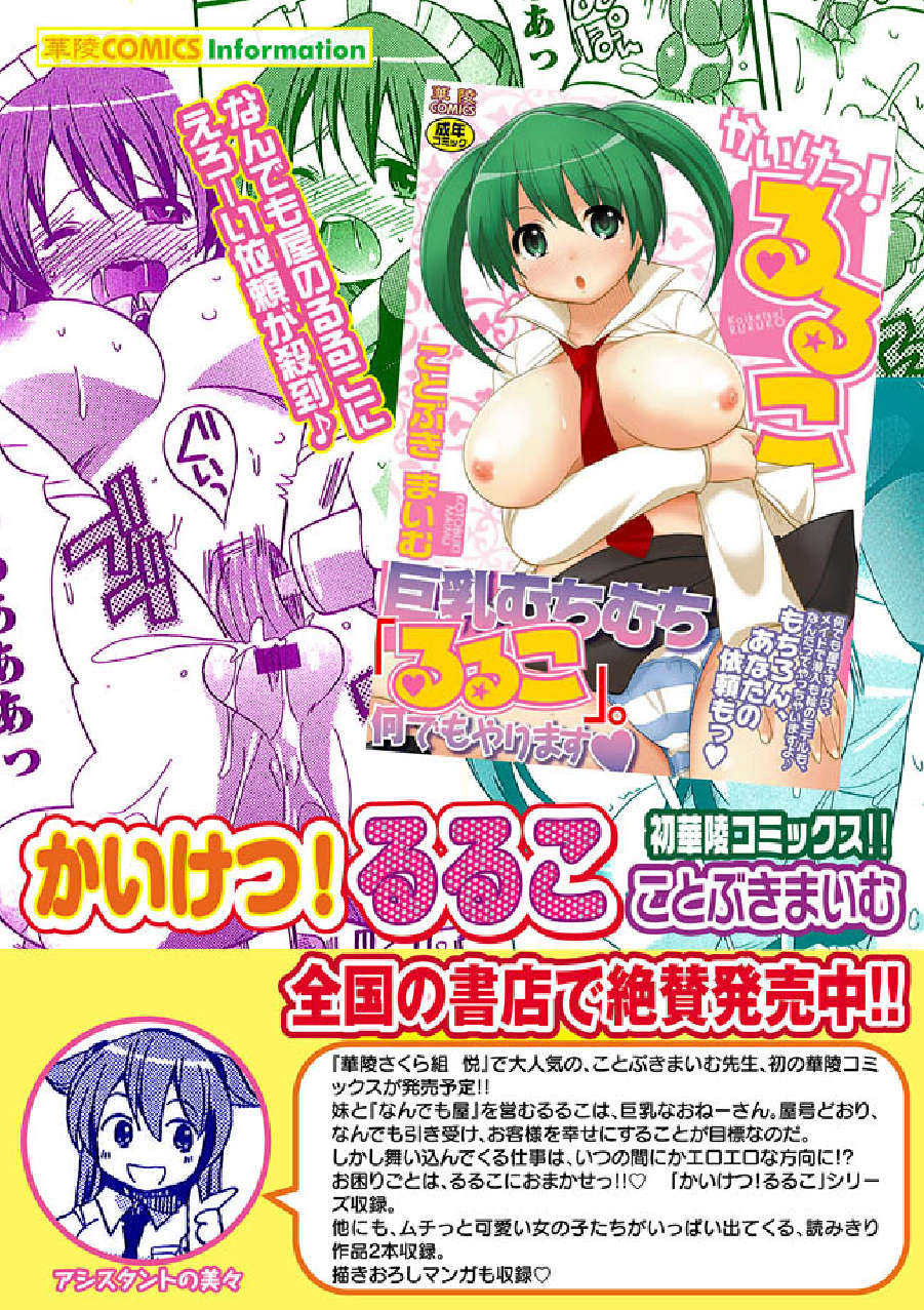 [Kotobuki Maimu]Kaiketsu!Ruruko ch12 - Page 17
