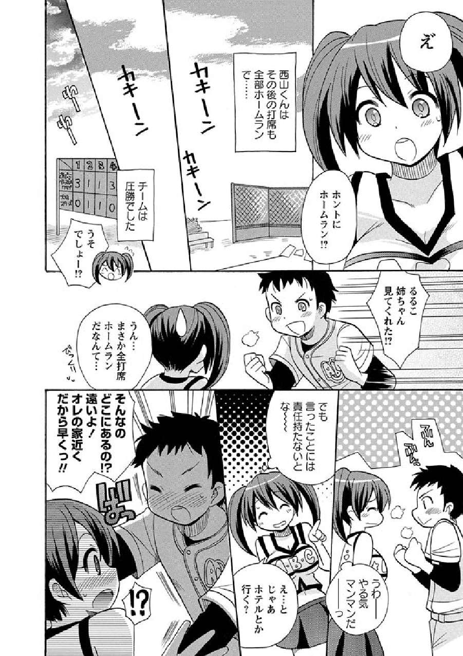 [Kotobuki Maimu]Kaiketsu!Ruruko ch14 - Page 6
