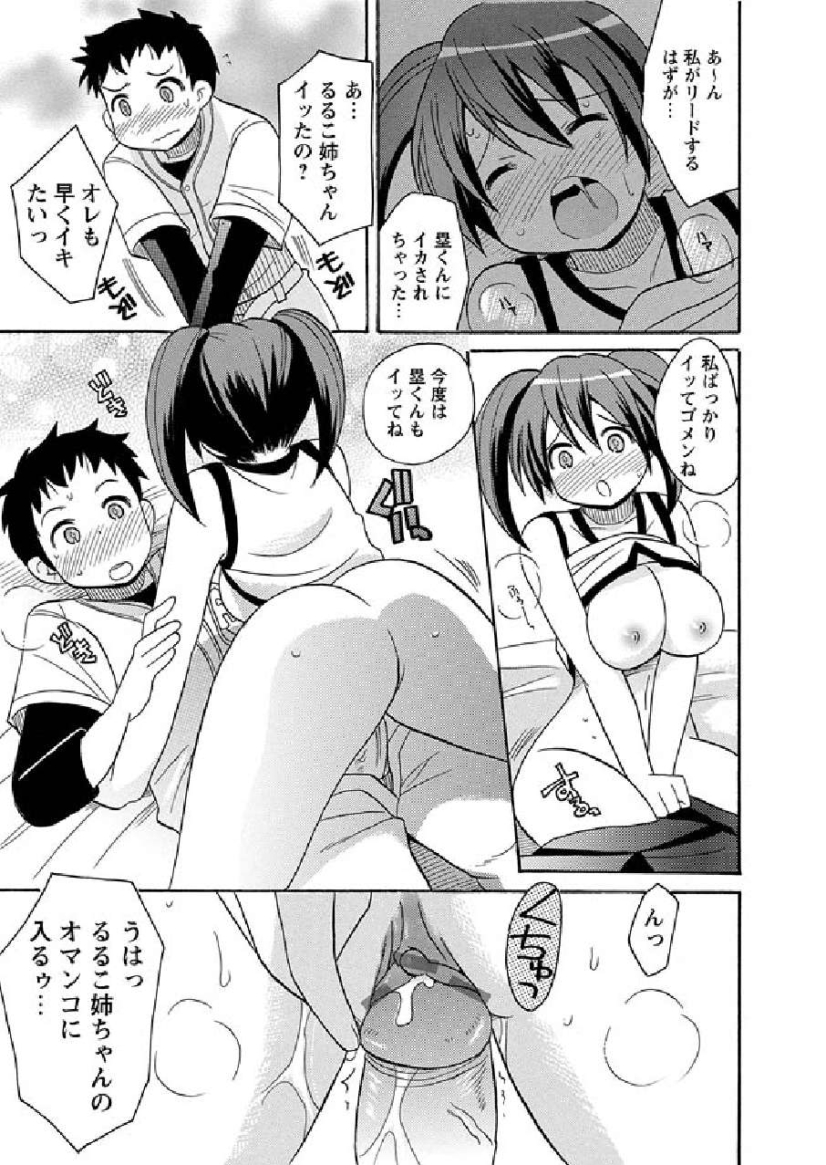 [Kotobuki Maimu]Kaiketsu!Ruruko ch14 - Page 13