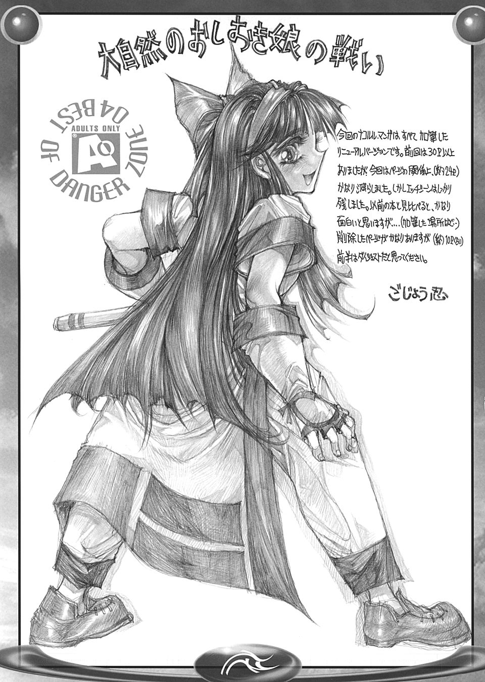 [TAKOTSUBO CLUB (Gojou Shino)] BEST OF DANGER ZONE 04 (Various) - Page 16