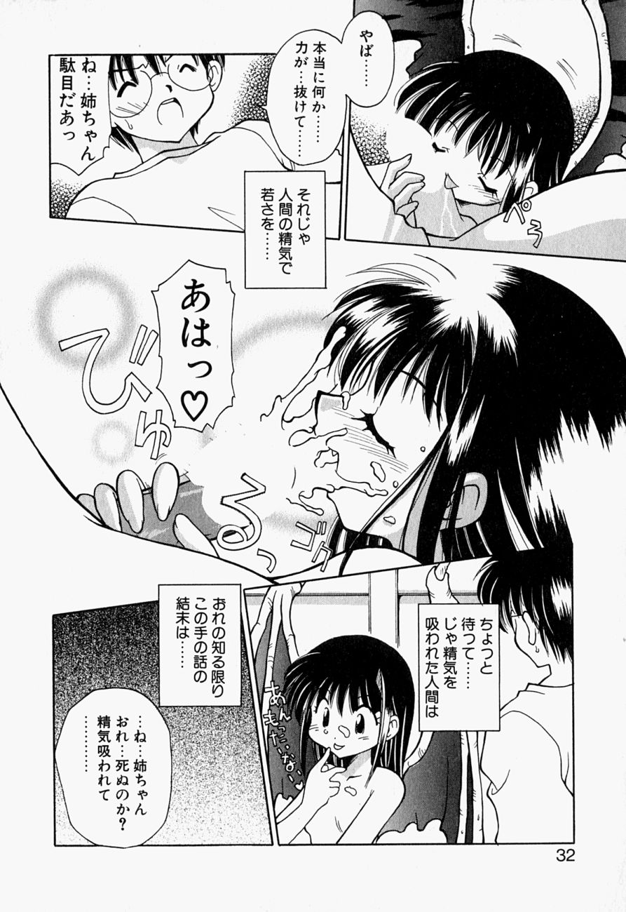 [Chuushin Kuranosuke] LOVELY - Page 31