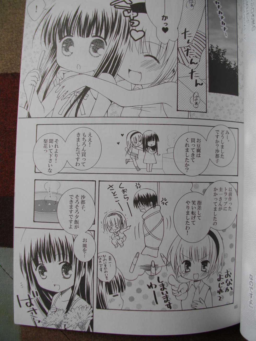 (SC31) [Ichigomirukupafe (Kurusugawa Misako)] Kuro Rika Yuugi (Higurashi no Naku Koro ni) - Page 4