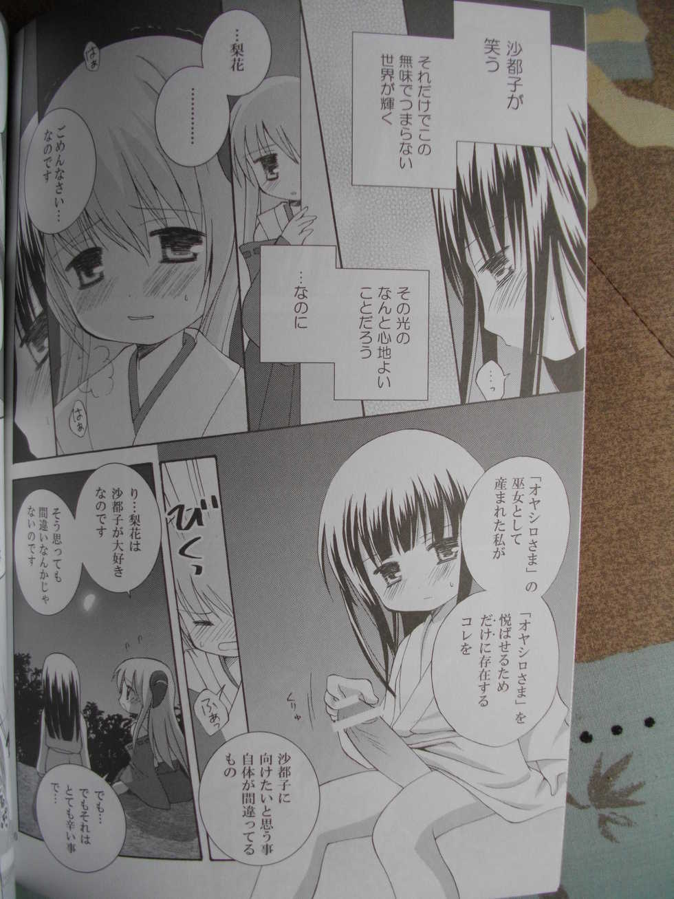 (SC31) [Ichigomirukupafe (Kurusugawa Misako)] Kuro Rika Yuugi (Higurashi no Naku Koro ni) - Page 9