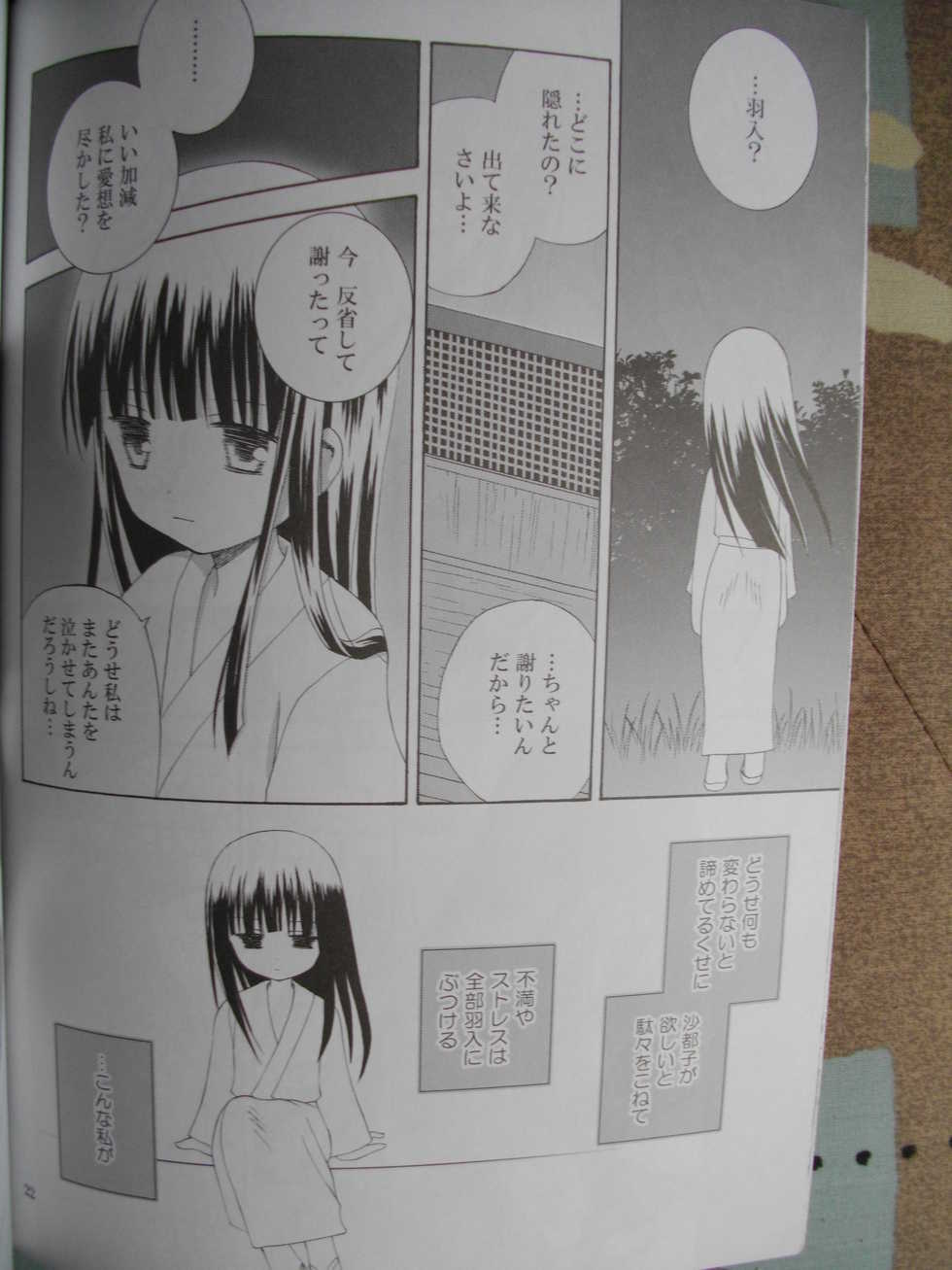 (SC31) [Ichigomirukupafe (Kurusugawa Misako)] Kuro Rika Yuugi (Higurashi no Naku Koro ni) - Page 21