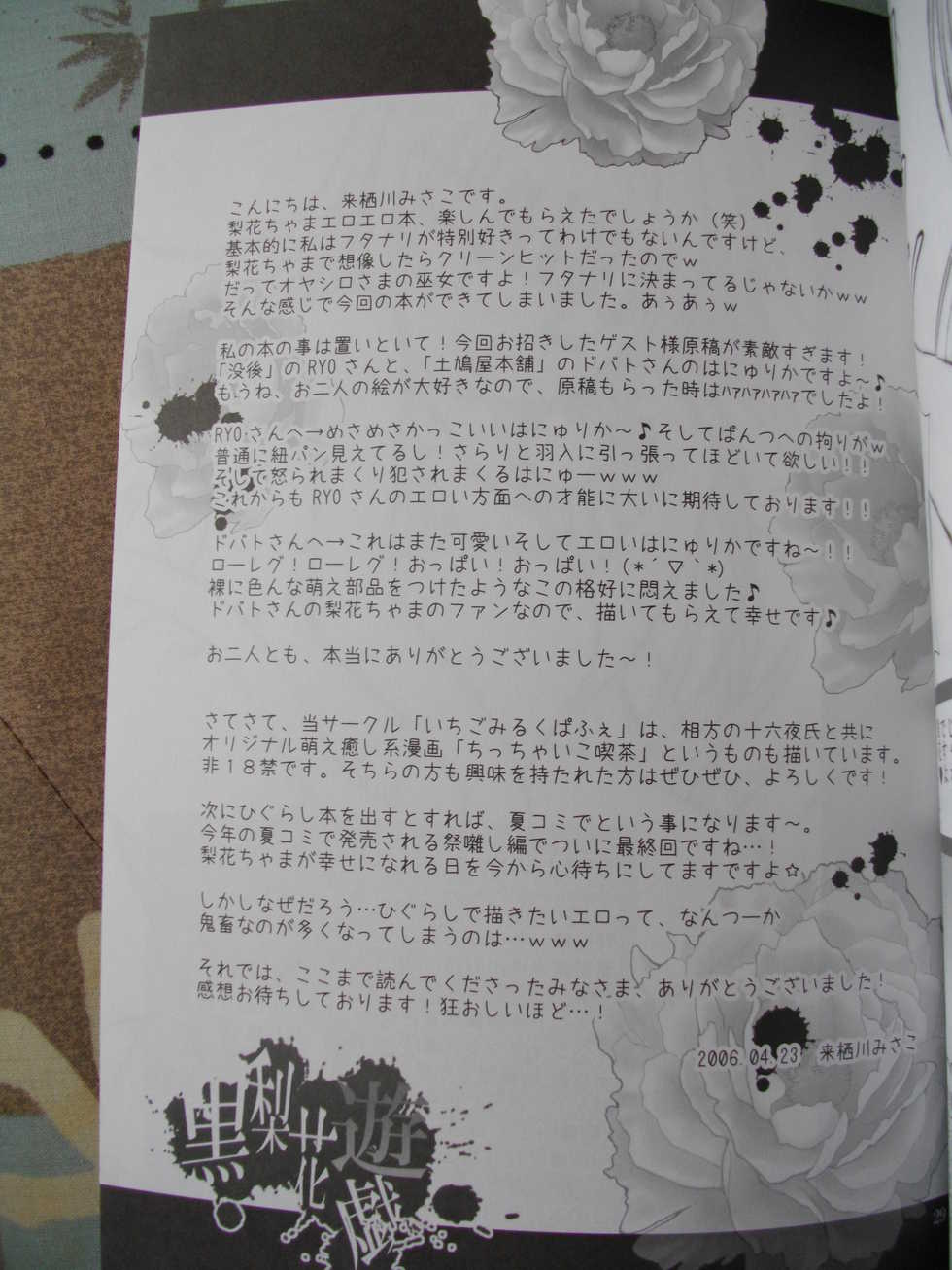 (SC31) [Ichigomirukupafe (Kurusugawa Misako)] Kuro Rika Yuugi (Higurashi no Naku Koro ni) - Page 28