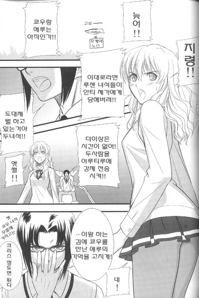 (C71) [T2 ART WORKS (Tony Taka)] Entangle (Zegapain) (korean) - Page 30