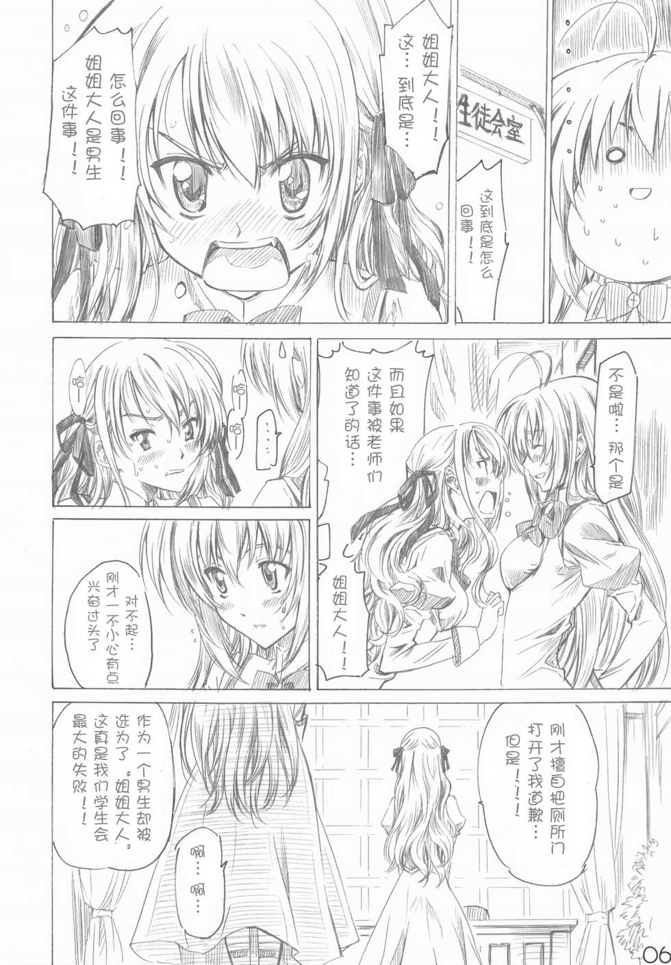 (C71) [MARUTA-DOJO (MARUTA)] Otome wa Boku de nani shiteru (Otome wa Boku ni Koishiteru) [Chinese] [N·L·S汉化组] - Page 5