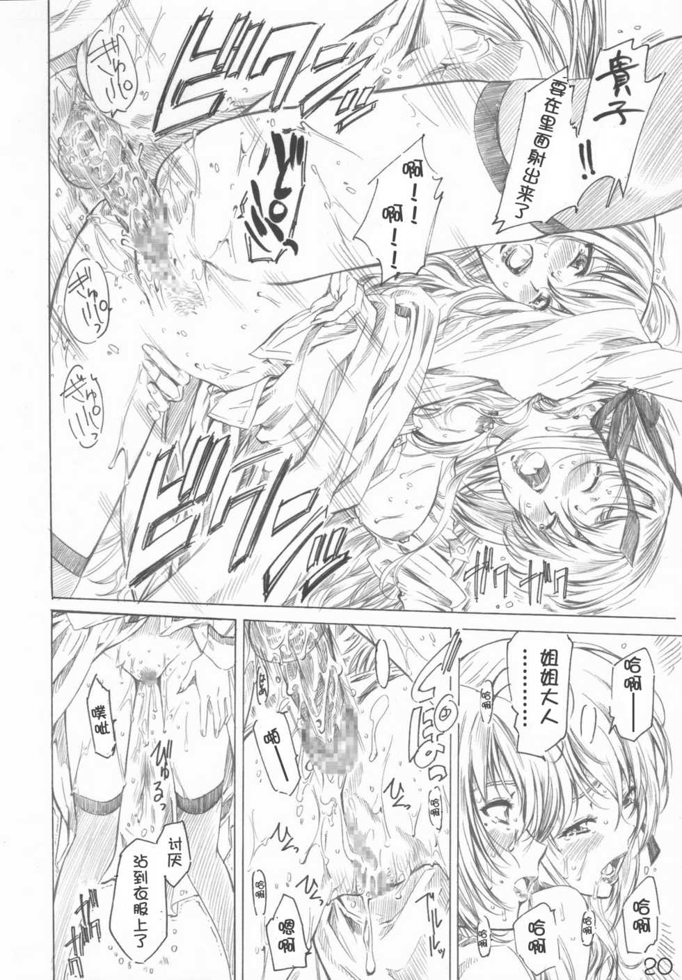 (C71) [MARUTA-DOJO (MARUTA)] Otome wa Boku de nani shiteru (Otome wa Boku ni Koishiteru) [Chinese] [N·L·S汉化组] - Page 19