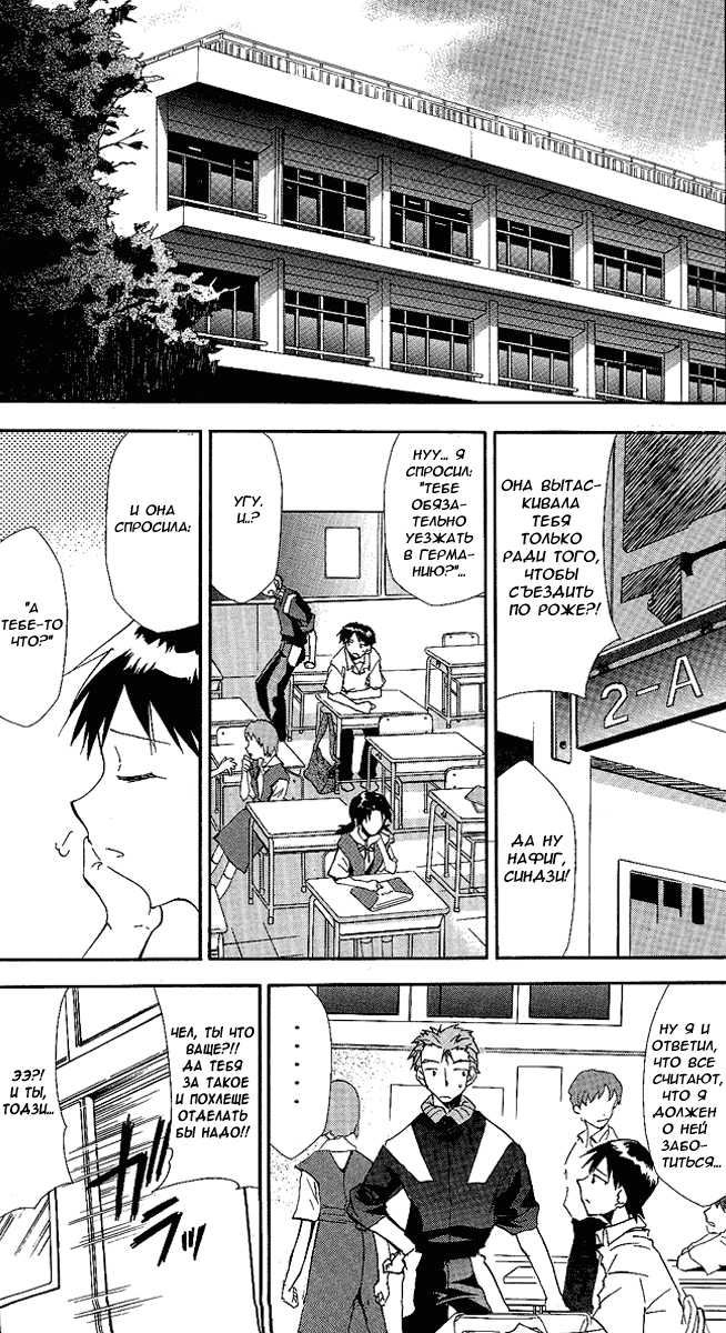 (C71) [Studio Kimigabuchi (Kimimaru)] RE-TAKE ~After~ (Neon Genesis Evangelion) [Russian]  [Red Priest Rezo] - Page 7