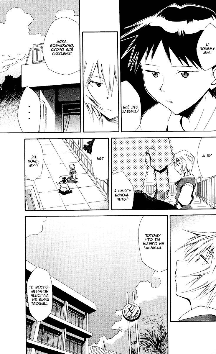 (C71) [Studio Kimigabuchi (Kimimaru)] RE-TAKE ~After~ (Neon Genesis Evangelion) [Russian]  [Red Priest Rezo] - Page 12