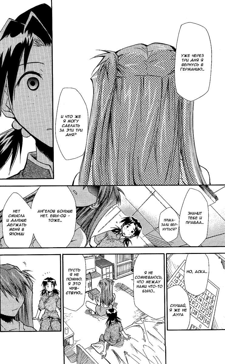 (C71) [Studio Kimigabuchi (Kimimaru)] RE-TAKE ~After~ (Neon Genesis Evangelion) [Russian]  [Red Priest Rezo] - Page 23