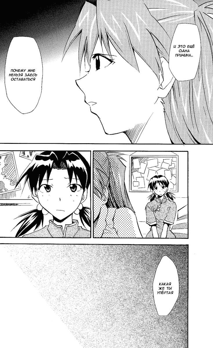 (C71) [Studio Kimigabuchi (Kimimaru)] RE-TAKE ~After~ (Neon Genesis Evangelion) [Russian]  [Red Priest Rezo] - Page 25