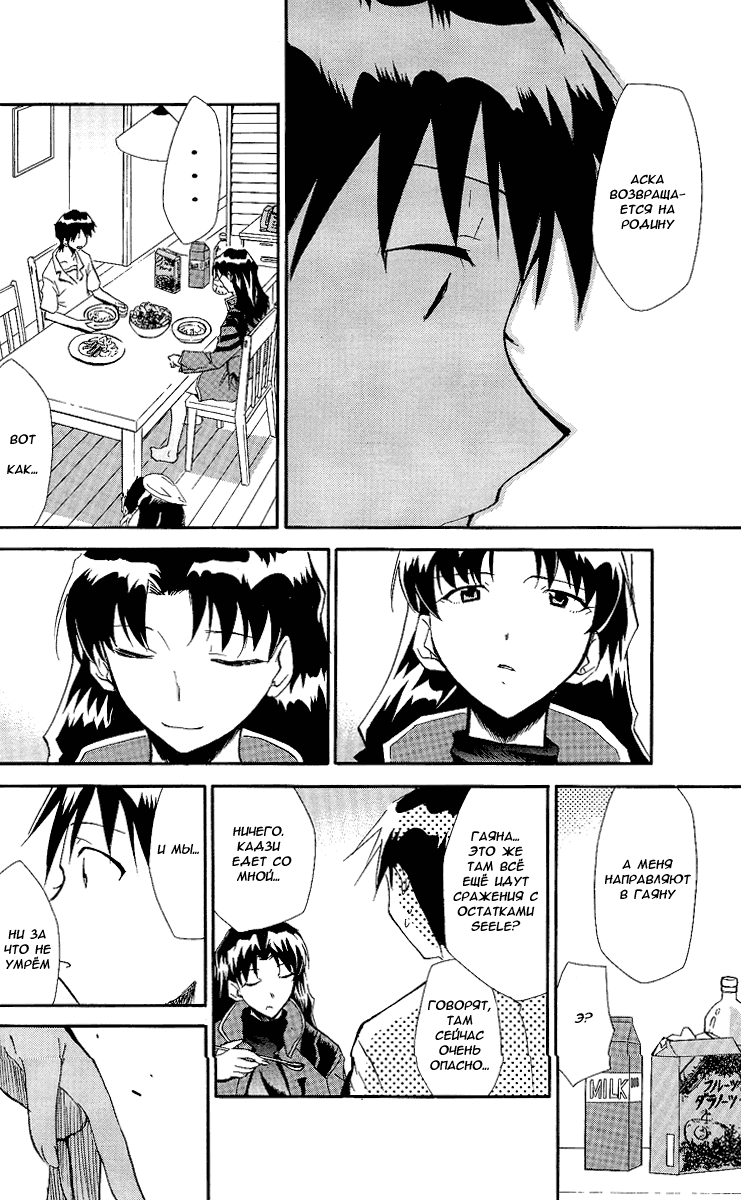 (C71) [Studio Kimigabuchi (Kimimaru)] RE-TAKE ~After~ (Neon Genesis Evangelion) [Russian]  [Red Priest Rezo] - Page 27