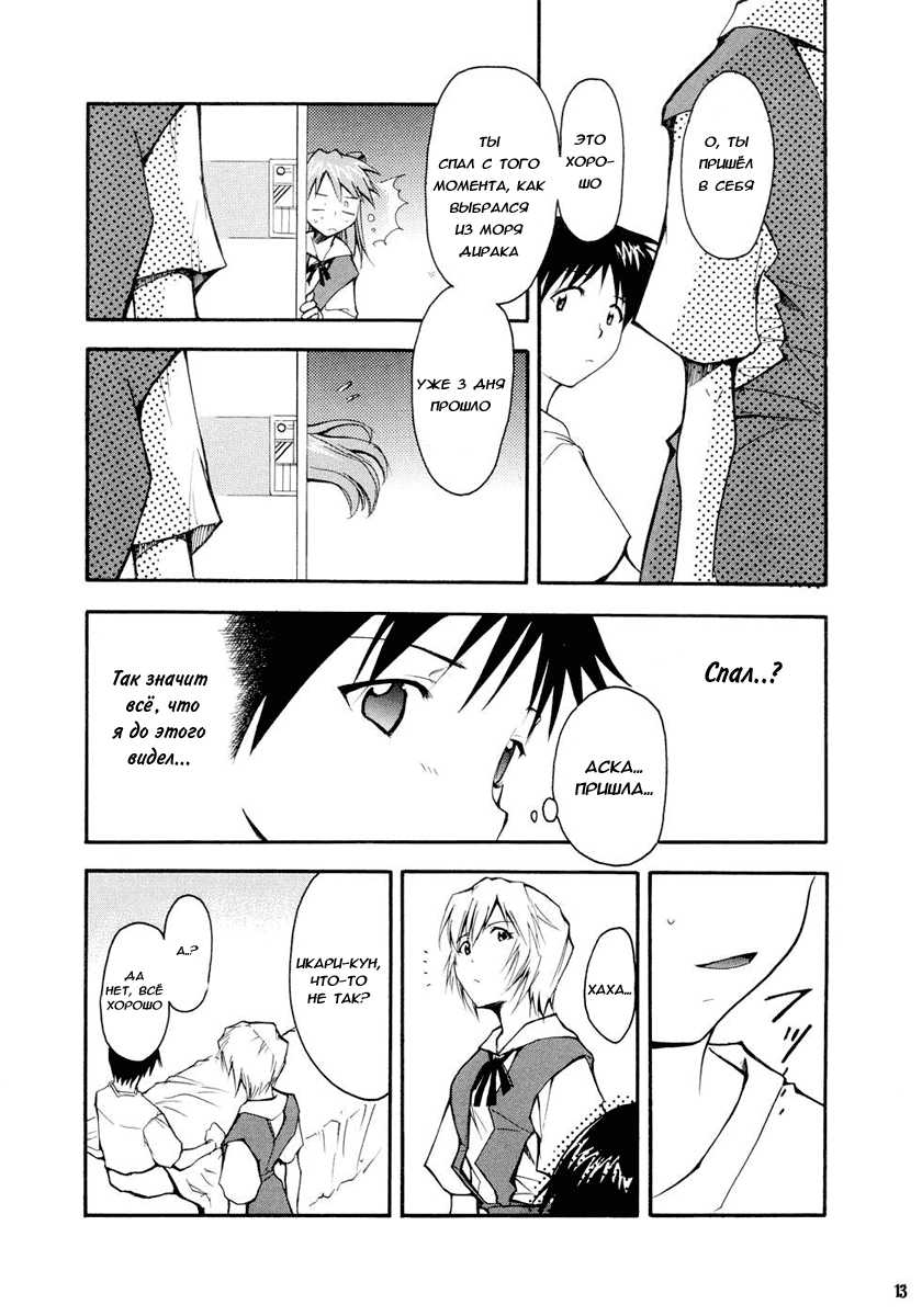 (C66) [Studio Kimigabuchi (Kimimaru)] RE-TAKE (Neon Genesis Evangelion) [Russian] [Red Priest Rezo] - Page 10