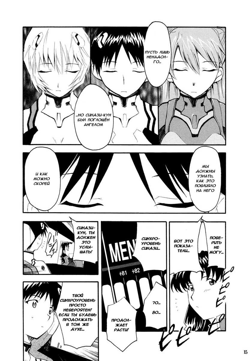 (C66) [Studio Kimigabuchi (Kimimaru)] RE-TAKE (Neon Genesis Evangelion) [Russian] [Red Priest Rezo] - Page 12