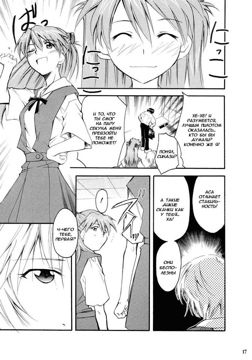 (C66) [Studio Kimigabuchi (Kimimaru)] RE-TAKE (Neon Genesis Evangelion) [Russian] [Red Priest Rezo] - Page 14
