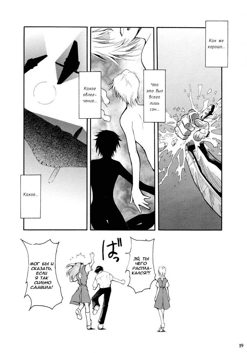 (C66) [Studio Kimigabuchi (Kimimaru)] RE-TAKE (Neon Genesis Evangelion) [Russian] [Red Priest Rezo] - Page 16