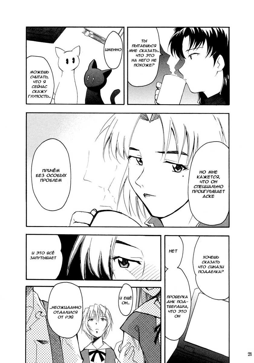 (C66) [Studio Kimigabuchi (Kimimaru)] RE-TAKE (Neon Genesis Evangelion) [Russian] [Red Priest Rezo] - Page 18