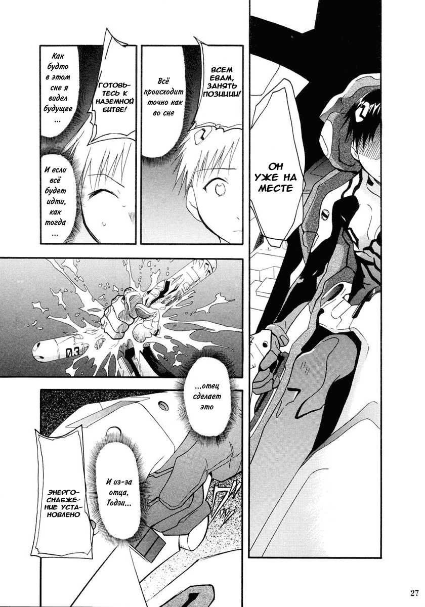 (C66) [Studio Kimigabuchi (Kimimaru)] RE-TAKE (Neon Genesis Evangelion) [Russian] [Red Priest Rezo] - Page 24